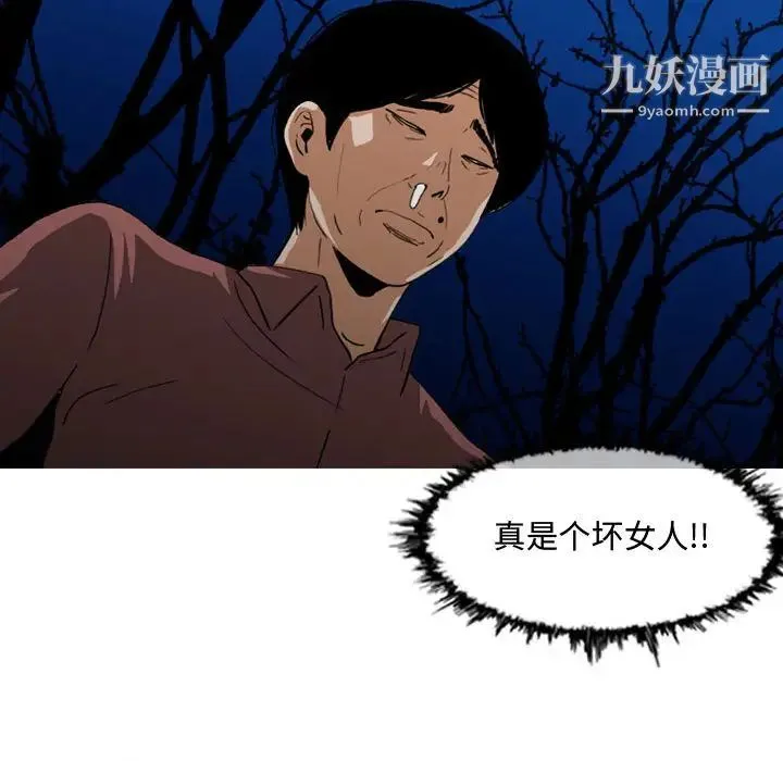恶劣时代 - 第2话 - page 98