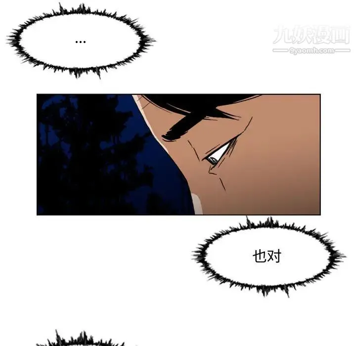 恶劣时代 - 第2话 - page 99