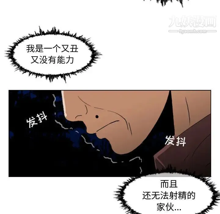 恶劣时代 - 第2话 - page 101