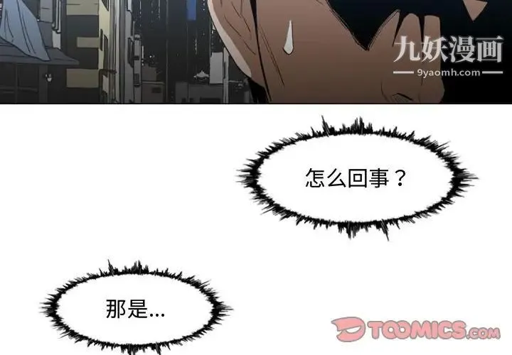 恶劣时代 - 第20话 - page 2