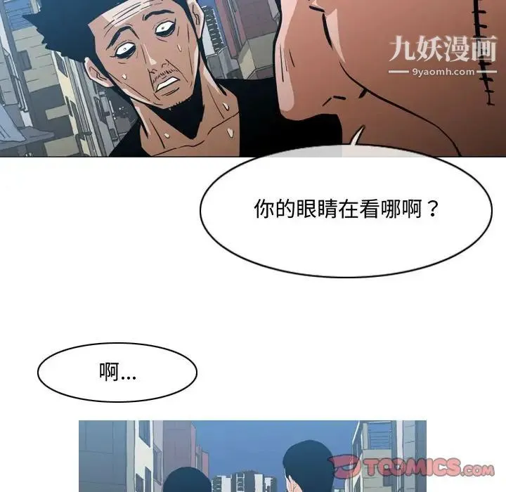 恶劣时代 - 第20话 - page 6