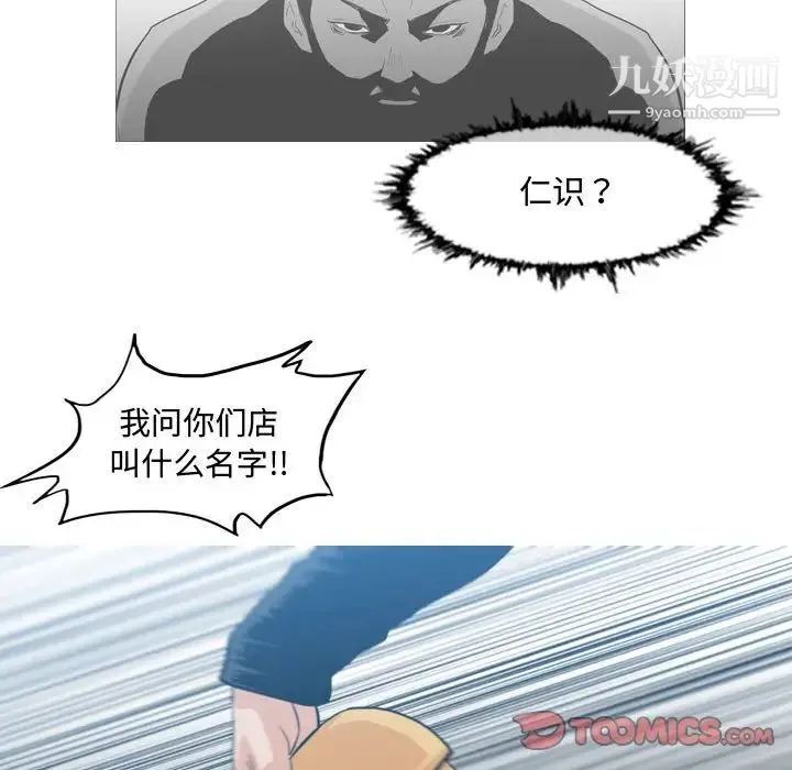 恶劣时代 - 第20话 - page 66