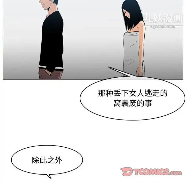 恶劣时代 - 第20话 - page 78