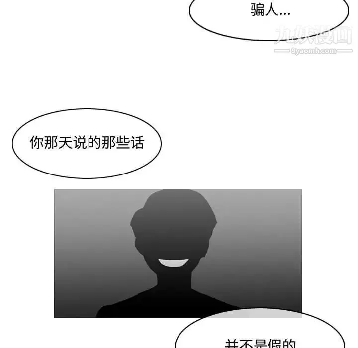 恶劣时代 - 第20话 - page 87