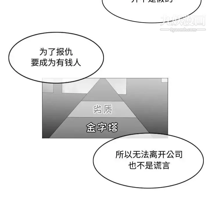 恶劣时代 - 第20话 - page 88
