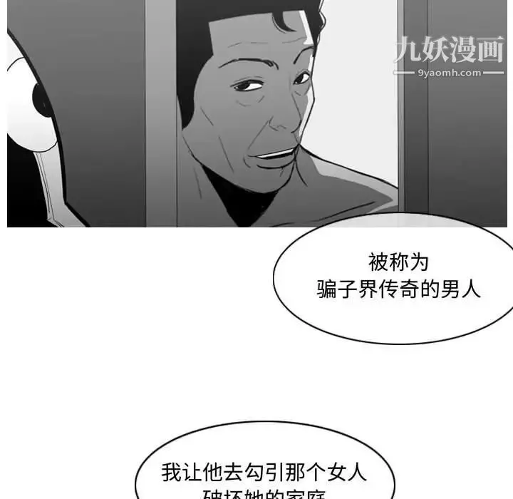 恶劣时代 - 第20话 - page 96