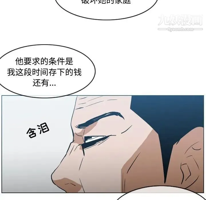 恶劣时代 - 第20话 - page 97