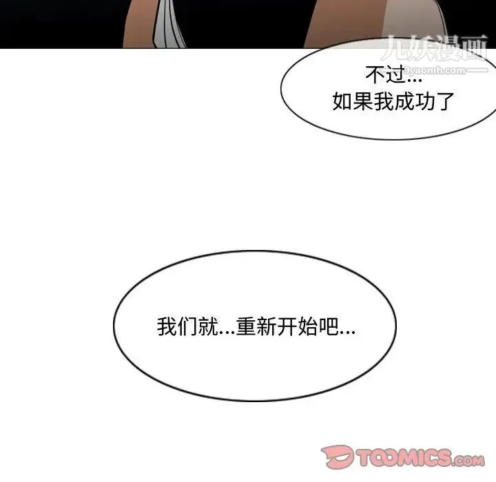 恶劣时代 - 第20话 - page 102