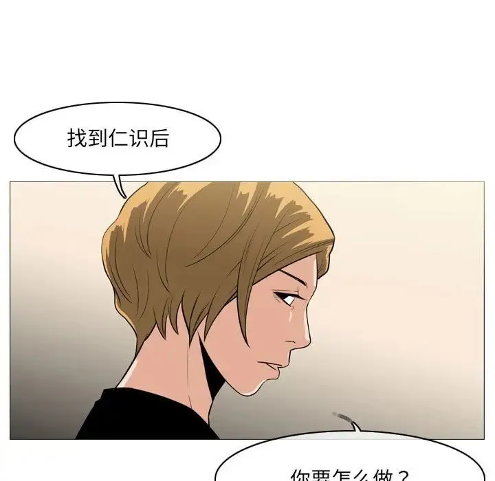 恶劣时代 - 第63话 - page 13