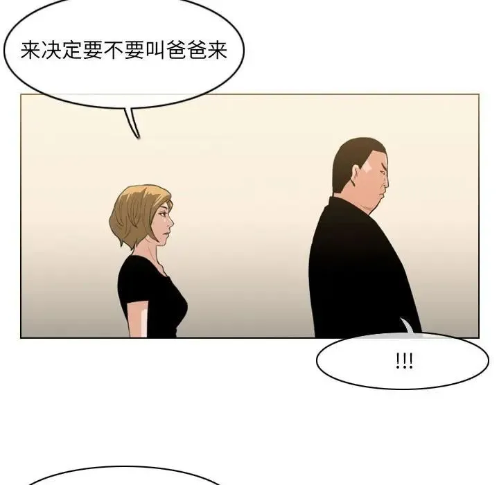 恶劣时代 - 第63话 - page 15