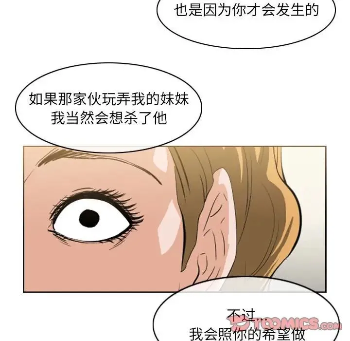 恶劣时代 - 第63话 - page 20