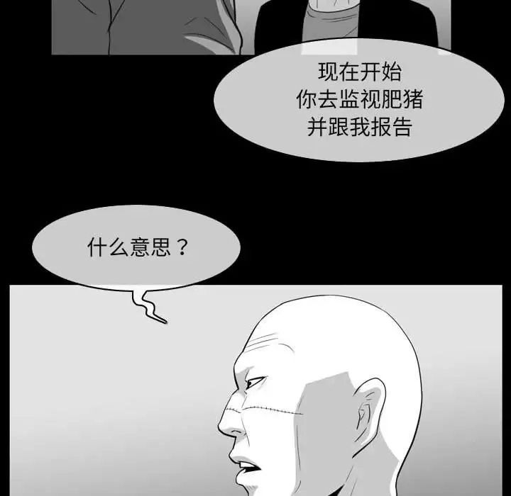 恶劣时代 - 第63话 - page 28