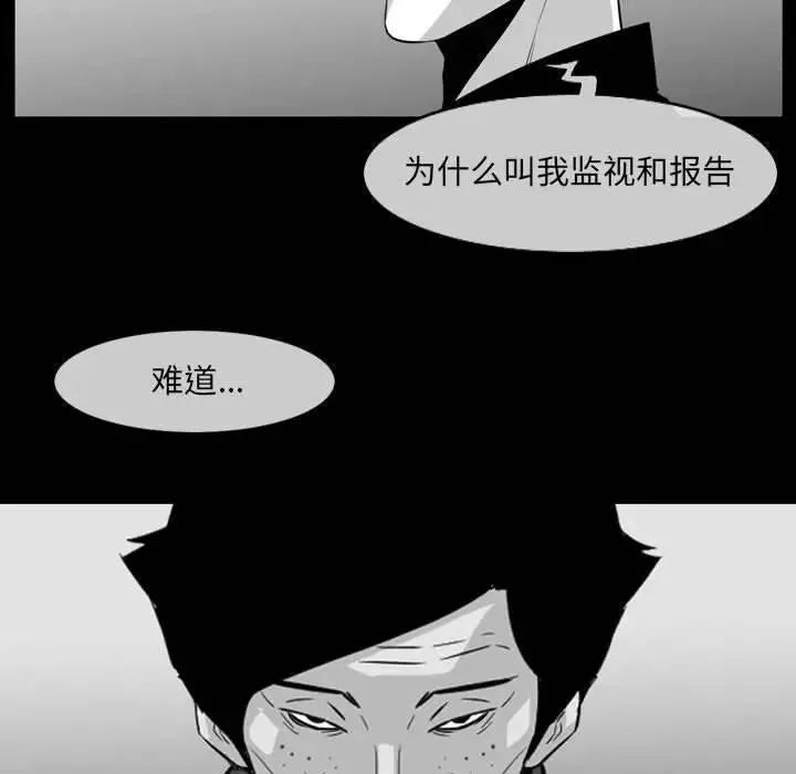 恶劣时代 - 第63话 - page 29