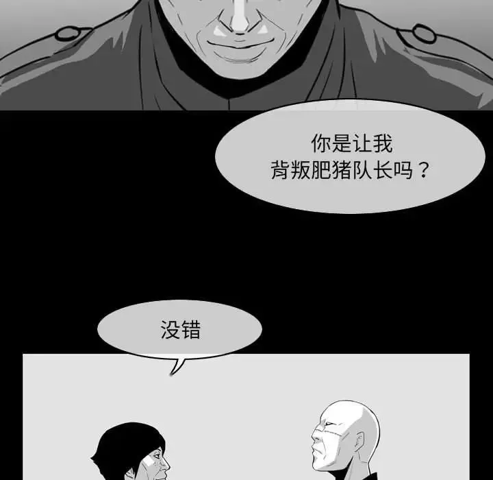 恶劣时代 - 第63话 - page 30