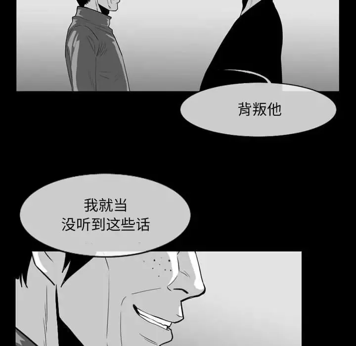 恶劣时代 - 第63话 - page 31