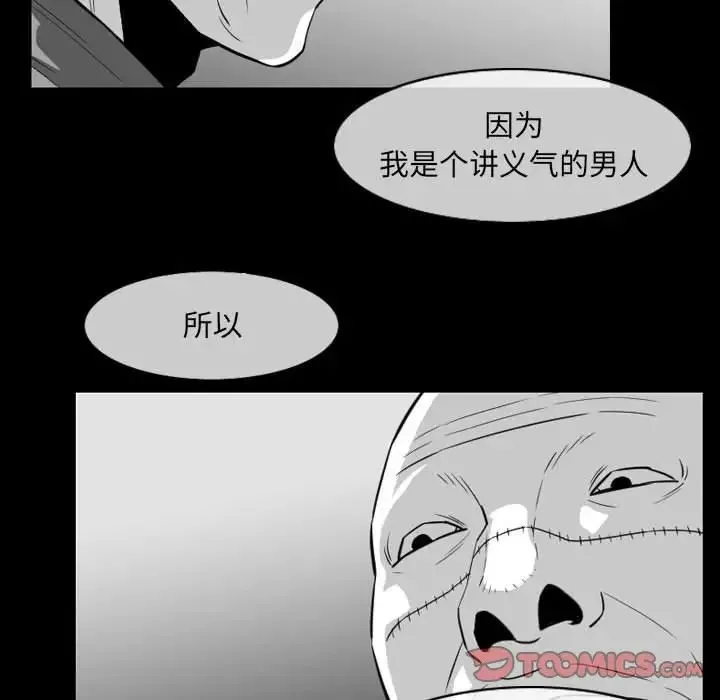恶劣时代 - 第63话 - page 32