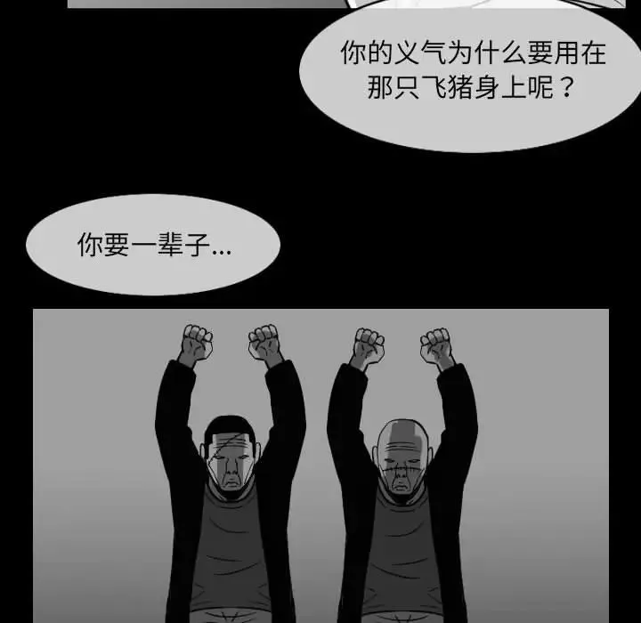 恶劣时代 - 第63话 - page 33