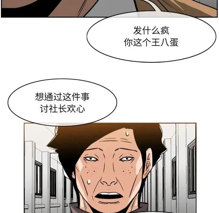 恶劣时代 - 第63话 - page 49