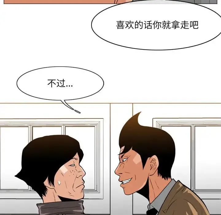 恶劣时代 - 第63话 - page 51