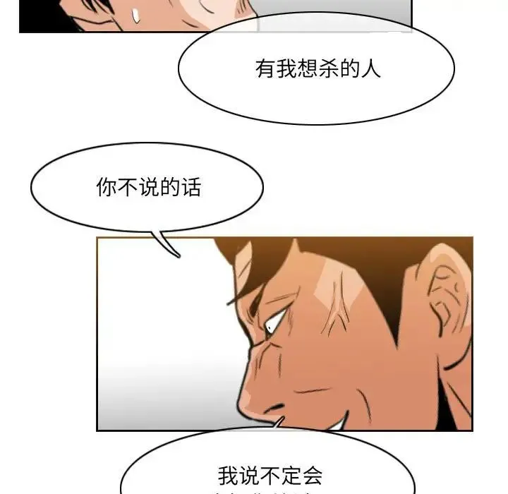 恶劣时代 - 第63话 - page 53