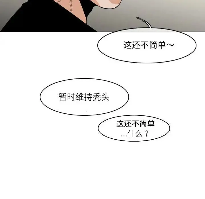 恶劣时代 - 第63话 - page 60