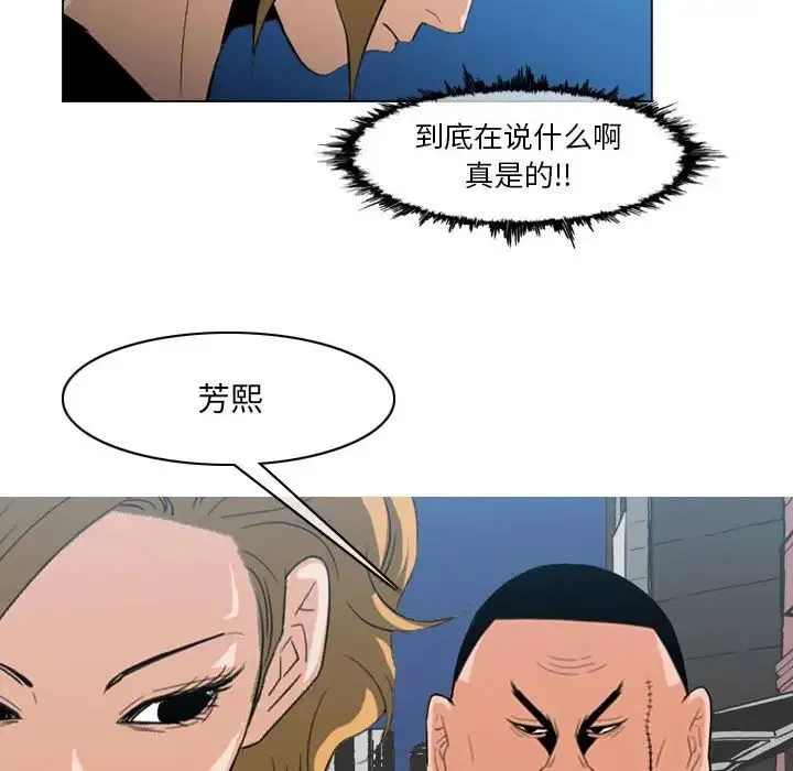 恶劣时代 - 第63话 - page 75