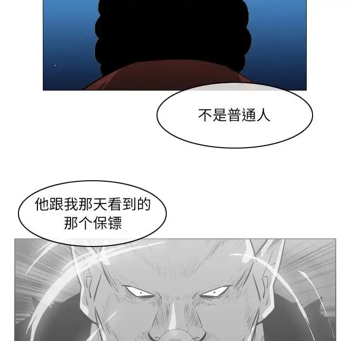 恶劣时代 - 第63话 - page 77