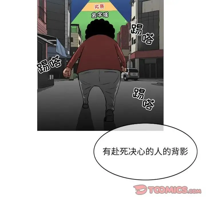 恶劣时代 - 第63话 - page 80