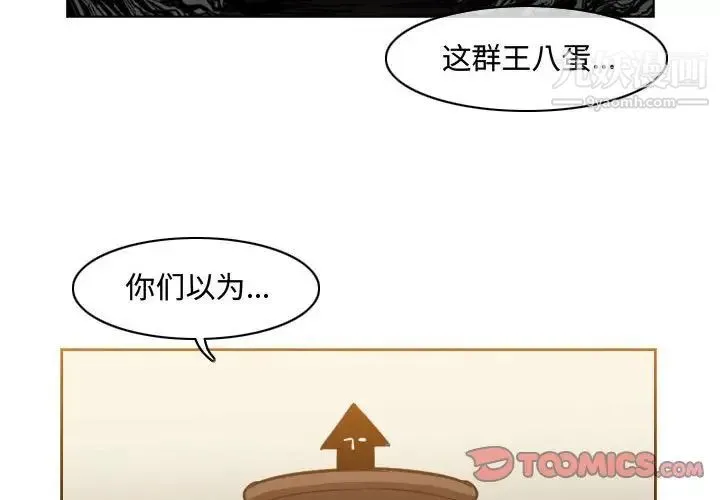 恶劣时代 - 第48话 - page 2