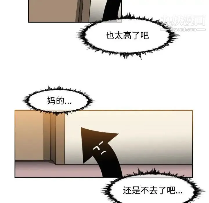 恶劣时代 - 第48话 - page 9