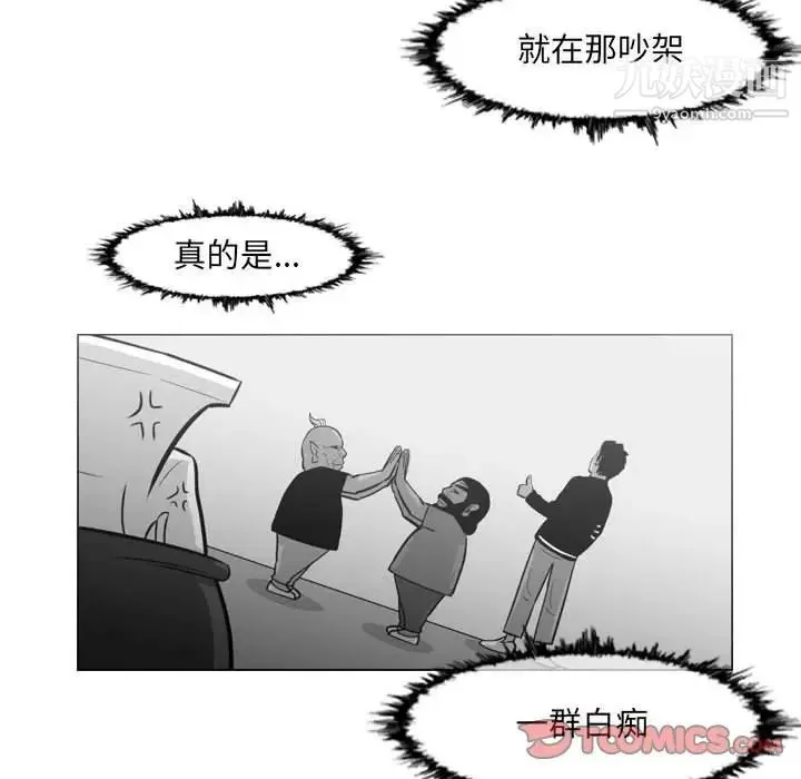 恶劣时代 - 第48话 - page 14