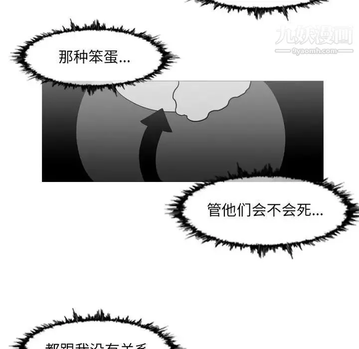 恶劣时代 - 第48话 - page 15