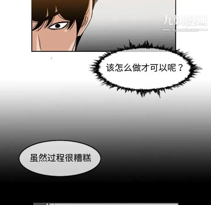 恶劣时代 - 第48话 - page 25