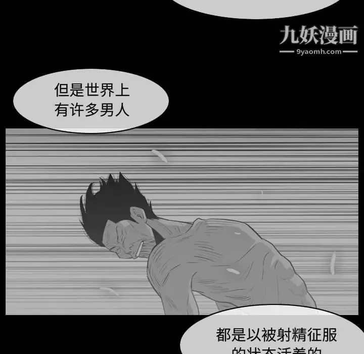 恶劣时代 - 第48话 - page 29