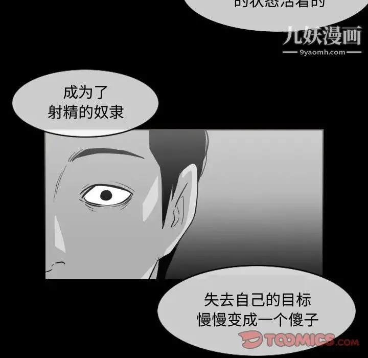 恶劣时代 - 第48话 - page 30
