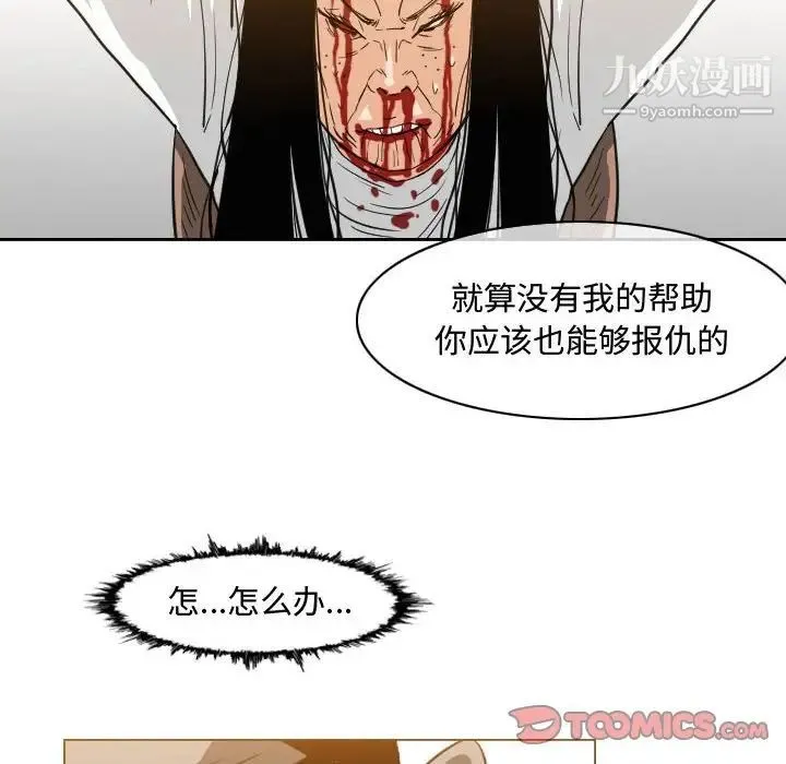恶劣时代 - 第48话 - page 50
