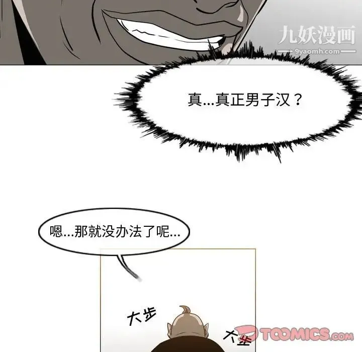 恶劣时代 - 第48话 - page 70