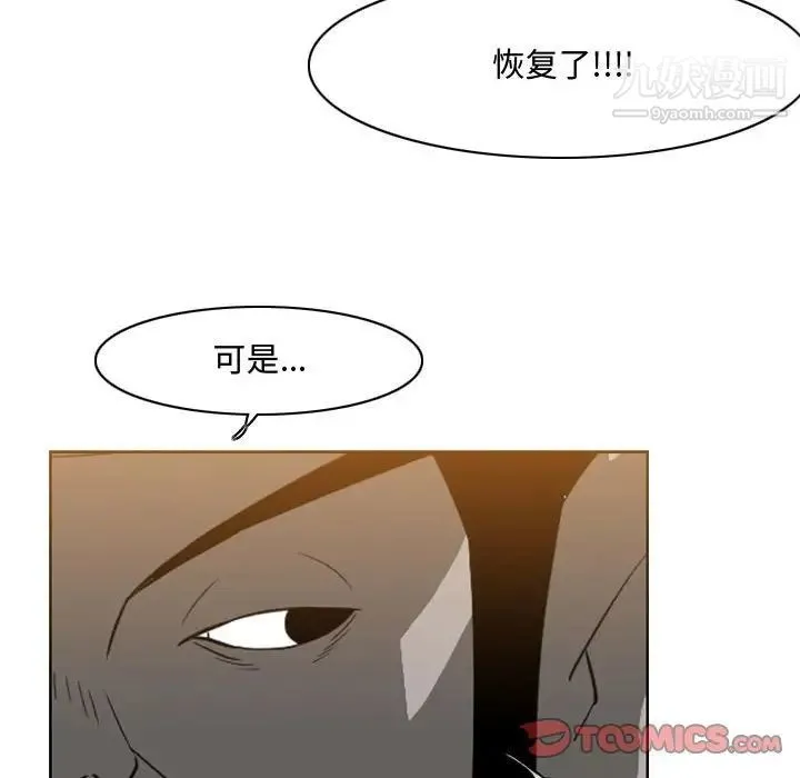 恶劣时代 - 第48话 - page 76