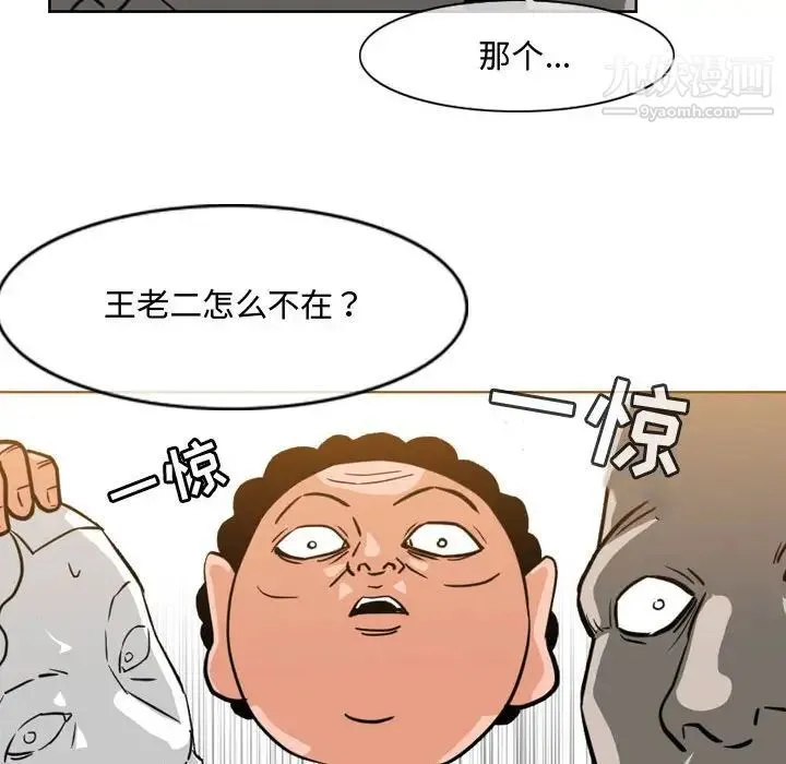 恶劣时代 - 第48话 - page 77
