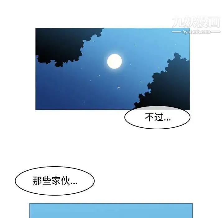 恶劣时代 - 第48话 - page 79