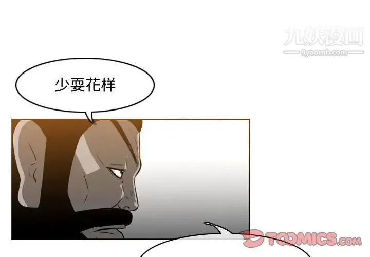 恶劣时代 - 第39话 - page 2