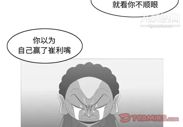 恶劣时代 - 第39话 - page 4