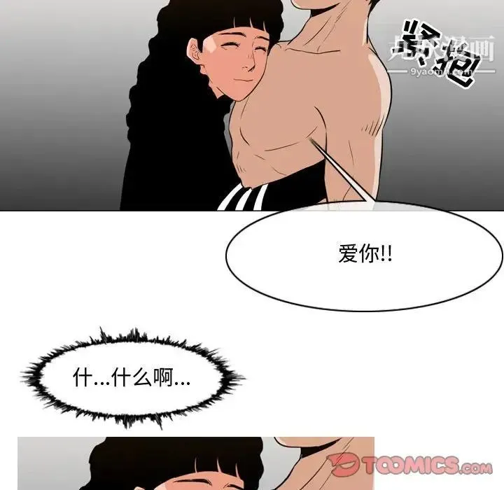 恶劣时代 - 第39话 - page 20