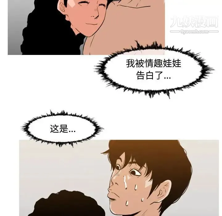恶劣时代 - 第39话 - page 21