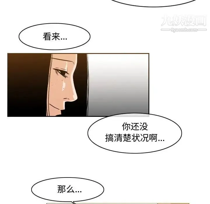 恶劣时代 - 第39话 - page 37