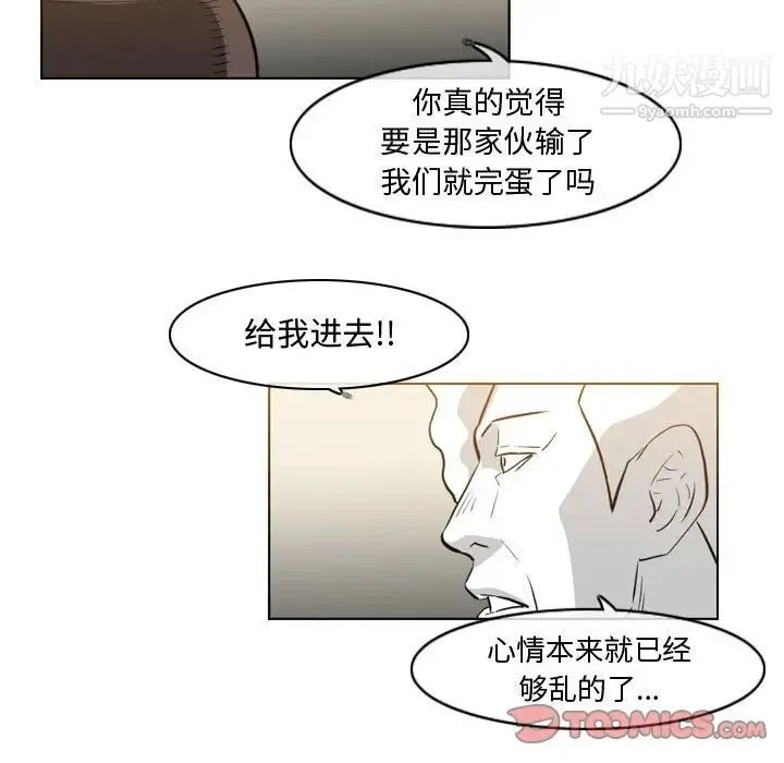 恶劣时代 - 第39话 - page 44