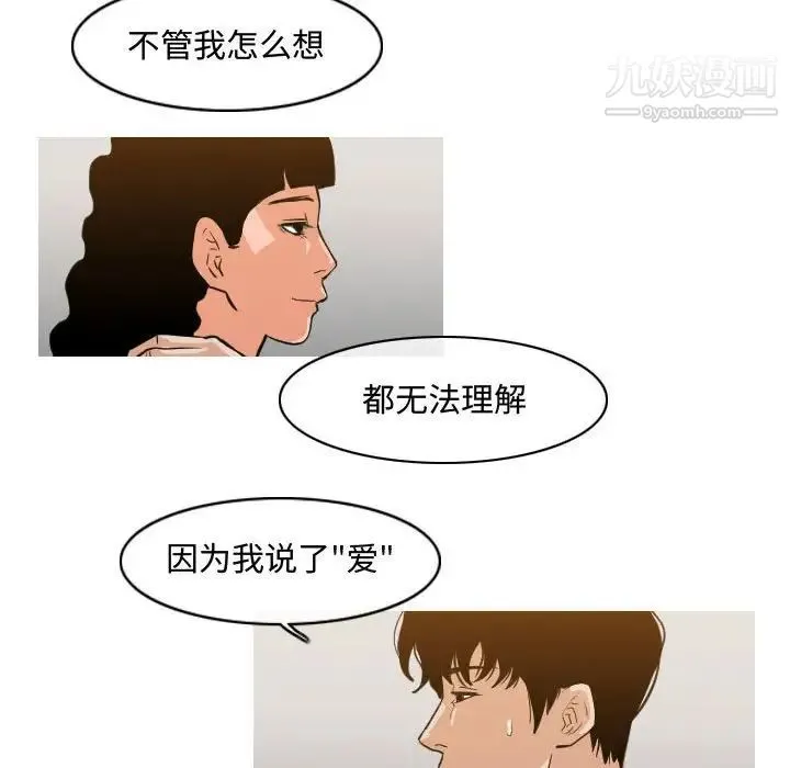 恶劣时代 - 第39话 - page 51