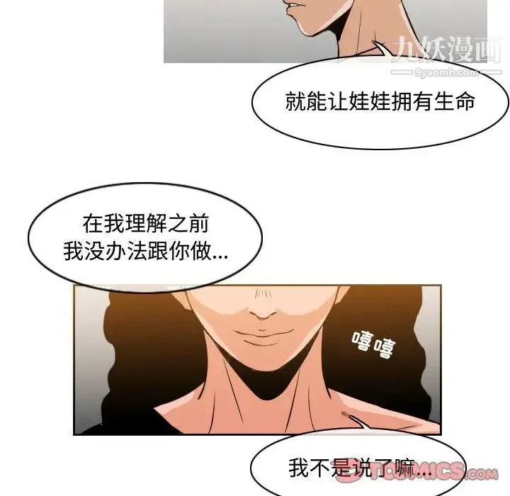 恶劣时代 - 第39话 - page 52