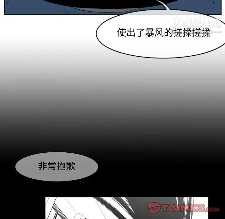 恶劣时代 - 第39话 - page 70