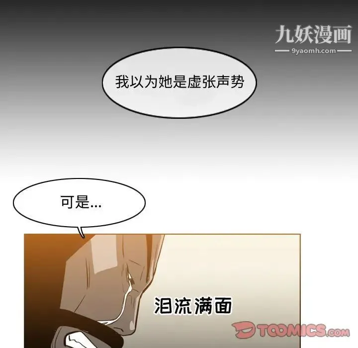 恶劣时代 - 第39话 - page 74